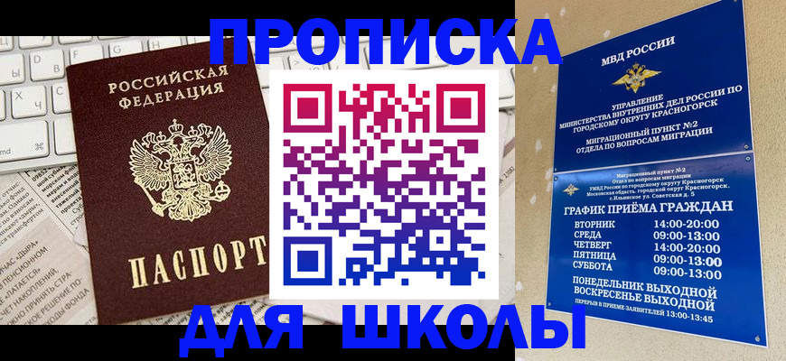 прописка законно в Калачинске