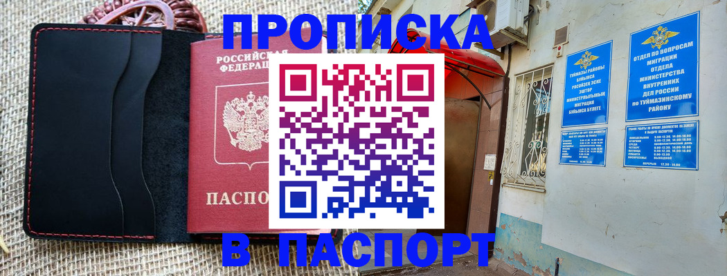 прописка регистрация в Калачинске