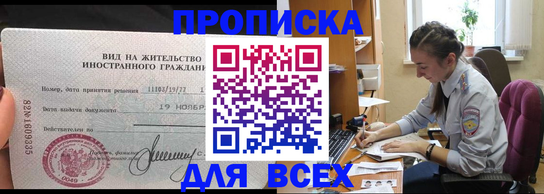 прописка для школы в Калачинске